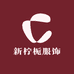 新柠栀服饰