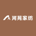 河苑家纺
