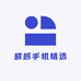 超越手机精选