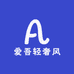 爱吾轻奢风