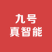 九号真智能家居卫浴