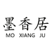 墨香居甄选