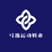 弓逸运动鞋业
