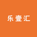 乐壹汇数码