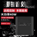 热迈40W共振音箱店