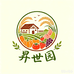 昇世园鲜果