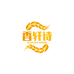 香轩诗陆柒捌居家布艺专卖店