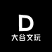 大谷文玩