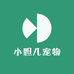 小胆儿宠物生活馆