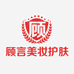 顾言美妆护肤店