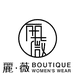 内江高新技术产业开发区丽薇服饰店的小店个体店