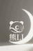 熊LI