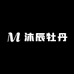 沐辰牡丹