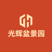 光辉盆景园
