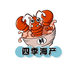 四季海产