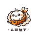 人可包子