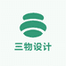 三物设计