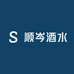 顺岑酒类专营店