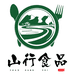 山行食品