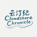 云汀纪 IW店I CloudShoreChronicle