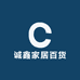 诚鑫家居百货