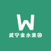 武宁金水果园
