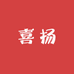 喜扬生鲜