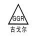 古戈尔服装厂个体店