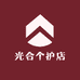 光合个护店