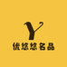优悠悠名品