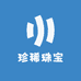 珍稀珠宝