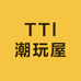 TTl潮玩屋