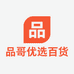 品哥优选百货商行