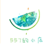557的小店