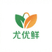 尤优鲜商贸优品店铺