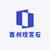 酉州观赏石