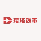 璎珞钱币