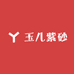 玉儿紫砂