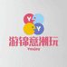 游锦意潮玩