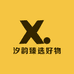 汐韵臻选好物