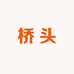 陕西西安方桥头现捞熟食