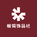 极简饰品社