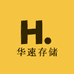华速存储供应链
