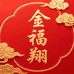 水贝金福翔珠宝