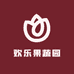 欢乐果蔬园