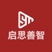 启思善智