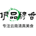 伊品穆香