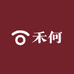 禾何优选
