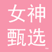 女神甄选088