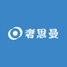 奢思曼